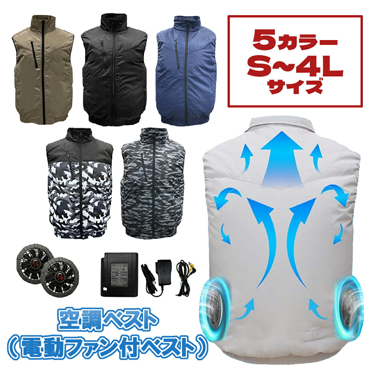 空調ベスト 電動ファン付 ベスト 空調作業服 ファン バッテリー 風量4段階 熱中症対策 UVカット 冷却 工事現場 屋外作業
