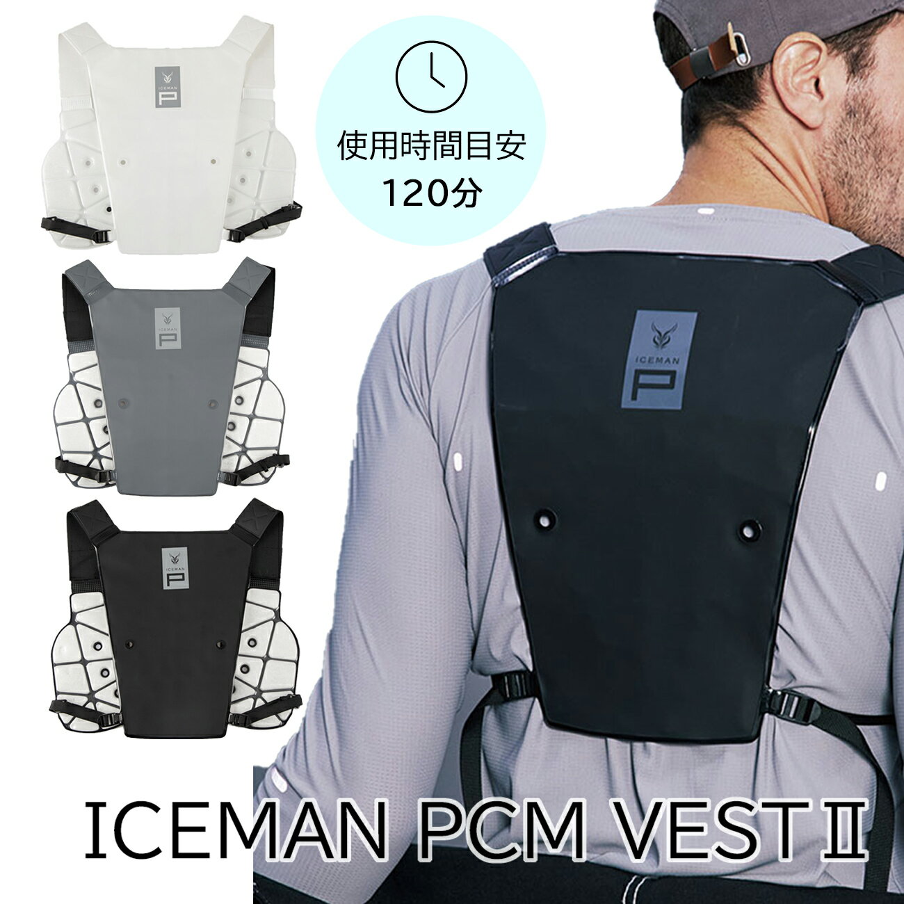 【レビューキャンペーン実施中】 山真製鋸 アイスマン PCM ベスト2 冷感ベスト 熱中症対策 冷却 暑さ対策 夏 現場 アウトドア スポーツ 屋外 作業