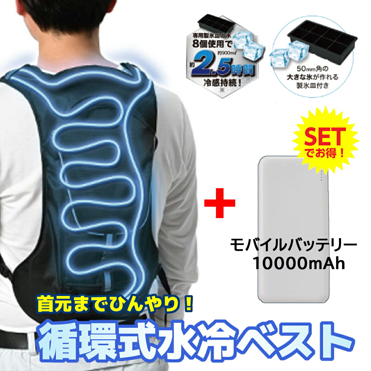 【レビューキャンペーン実施中】 【リンクサス】 循環式水冷ベスト PC-JSV01 + モバイルバッテリー 100..