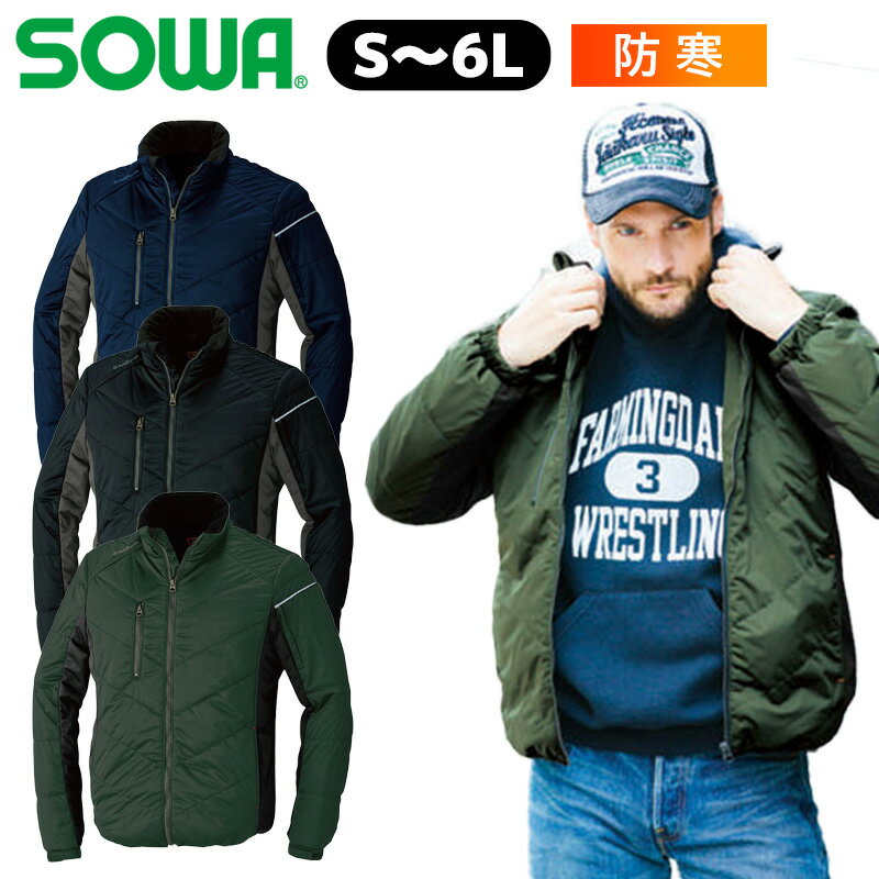【SOWA】 防寒ブルゾン 44603 防風 ストレッチ ブラック ネイビー アーミー S〜6L 秋 冬 防寒 作業 アウトドア 暖かい メンズ レディース 男...