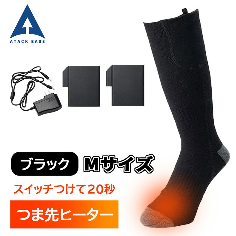 【アタックベース】 ヒートオーバーフット 450080 ブラック Mサイズ 24.5~26.0cm 黒 靴下 くつ下 ソックス つま先 暖かい 秋 冬 防寒 作業 アウトドア 現場 冷え性 冷え 寒さ 対策 バッテリー