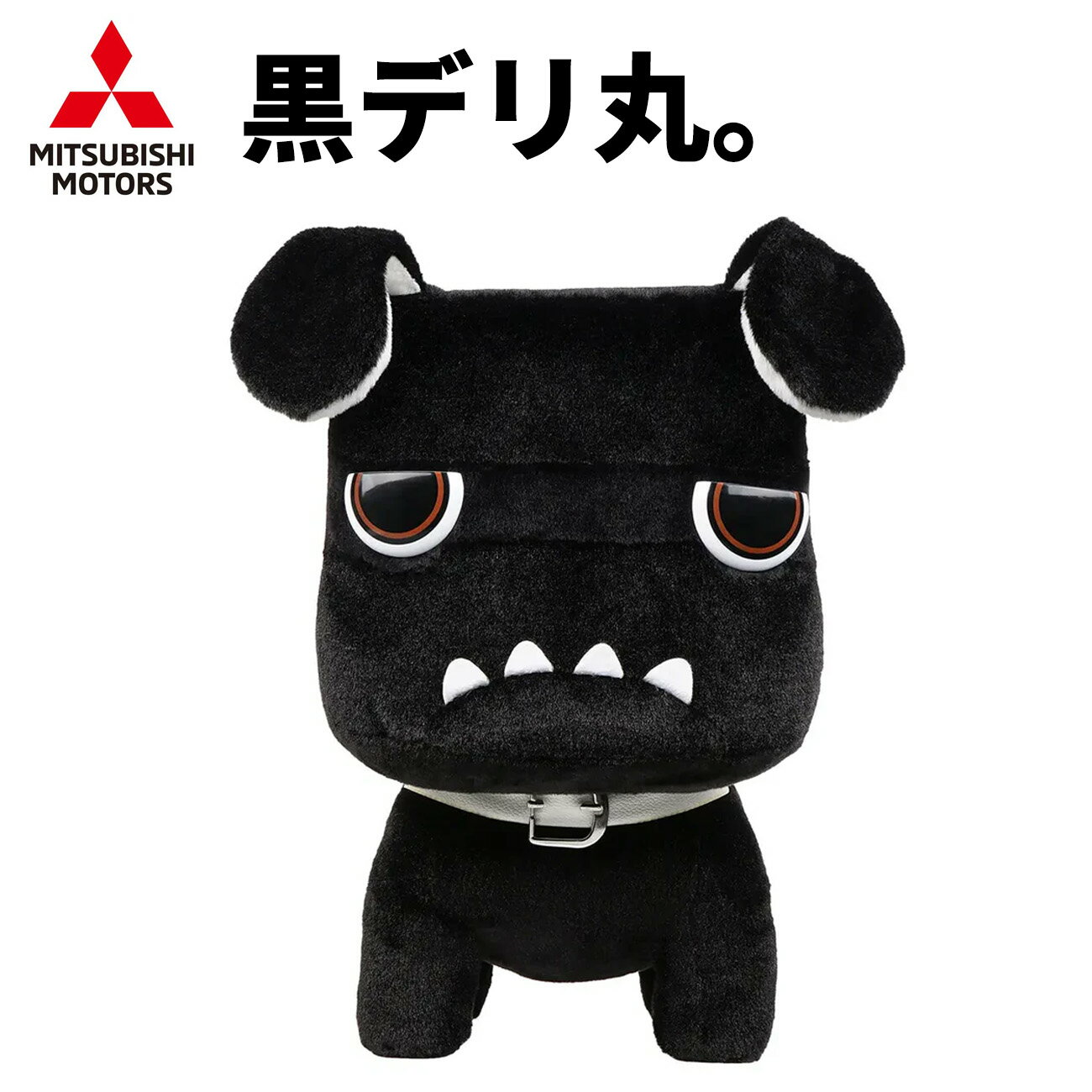 黒デリ丸。 ビッグサイズ Big デリカミニ公式キャラクター でりまる ぬいぐるみ ラリアート インテリア..