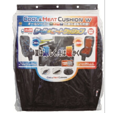 【レビューキャンペーン実施中】 BP-K003 JB トラック用 クール＆ヒートクッション W 24V オールシーズン 【送料無料】