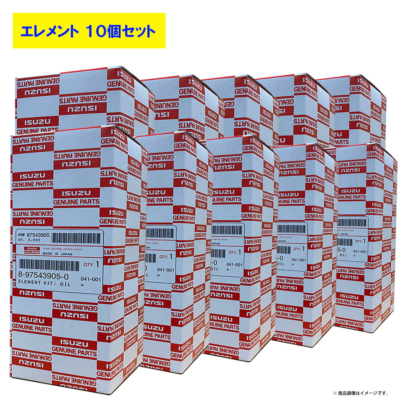 イスズ純正 ISUZU オイルエレメント フィルター 8-97543905-0 エルフ 10個セット販売 【送料無料】