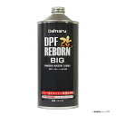 【レビューキャンペーン実施中】 大丸テクノ Daimaru IZ-144 DPFリボーン改BIG 容量400ml ノズル付きDPF搭載車両ディーゼル燃料添加剤 ...