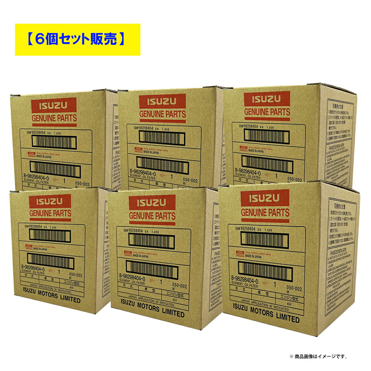 イスズ純正 ISUZU オイルエレメント フィルター 8-98298404-0 エルフ フォワード 6個セット 【送料無料】