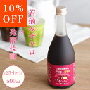 ★10%OFF!★ 若榴da檸檬 ざくろだれもん <女性誌で注目の自然派ザクロ酵素> 臨床試験済み 4000種超 ポリフェノール フラボノイド 含有 国産 酵素 酵素ドリンク 発酵ドリンク 発酵ザクロ ザクロ酵素 61種 植物 52種 発酵菌 遺伝子組換の原材料不使用 言歩木 500ml