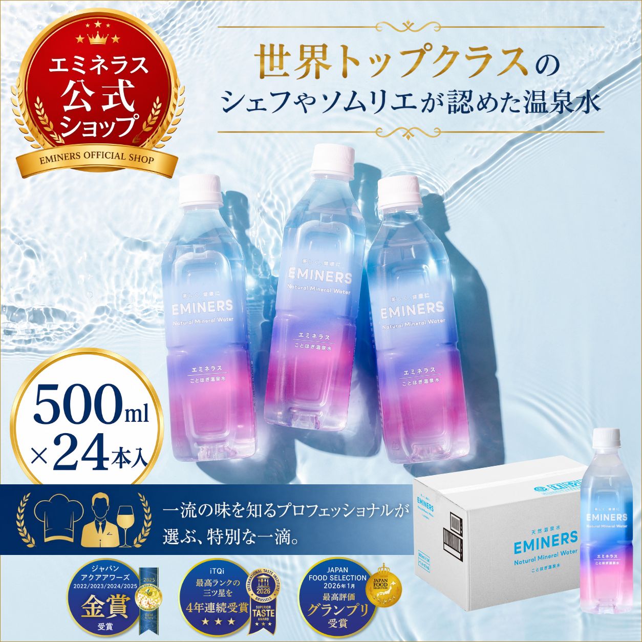Natural Water - 【送料無料 500ml×24本】EMINERS（エミネラス）温泉水 奈良ことほぎ温泉 水 ナチュラルミネラルウォーター 軟水