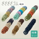 キッズ ヘアゴム ぎざぎざ 90本 セット シンプル 女の子 テラコッタ 茶 黒 ブラウン 直径4cm 秋 冬 イベント プレゼント かわいい おしゃれ 小学生...