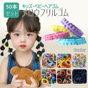 メロウフリルヘアゴム 直径2cm 50本セット リングゴム ベビーヘアゴム 子供 キッズ ヘアアクセサリー 髪ゴムヘアアレンジ かわいい 保育園 幼稚園 プレゼント からまない 痛くない 飾りなし カラフル おしゃれ kotoiha こといは