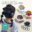 ふわふわヘアゴム 女の子 50本セット パステル ネオン くすみ ブラック 直径4cm 秋 冬 韓国 ハンドメイド ヘアアクセサリー 蛍光 子供 ダンス 可愛い...