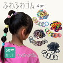 ふわふわヘアゴム 女の子 50本セット パステル ネオン くすみ ブラック 直径4cm 秋 冬 韓国 ハンドメイド ヘアアクセサリー 蛍光 子供 ダンス 可愛い...