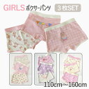 ボクサーパンツ3枚組 下着 キッズ 3枚セット 女の子 子供 子ども こども 女児 ガールズ 保育園 幼稚園 園児 小学生 ショーツ インナー 肌着 綿 コット...