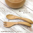 子供用スプーン&フォーク2本セット 離乳食・子供用 木製 手作り 天然木ツゲ 天然素材 可愛いデザイン 使いやすいデザイン 木製スプーン 木製フォークポストに届...