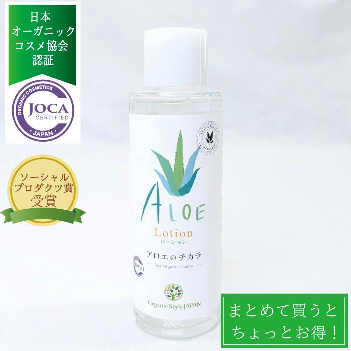 アロエのチカラ スキンローション 120ml アロエ化粧水 肌思いの化粧水 美肌 保湿 潤い こだわりの国産原料 アロエローション 素肌美人 オーガニック化粧水 宮古島産アロエ 浜比嘉島産月桃 国産アロエ 乾燥肌 敏感肌 ニキビ肌のサムネイル