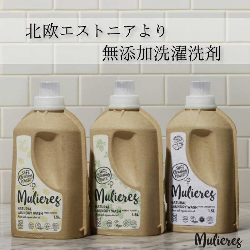 敏感肌にやさしいオーガニック洗剤 | ムリエレス 無添加液体洗濯石けん 本体1.5L/詰替1.0L［無香料/ロ..