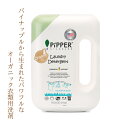 洗濯洗剤ピッパースタンダード PIPPER STANDARD ユーカリプタスの香り 900ml ボトル本体 衣類用洗剤 パイナップル発酵液 オーガニック洗剤 無添加 確かな洗浄力 アトピーの方にも 自然な香り 天然精油 敏感肌 赤ちゃんにも安心 パワフル洗浄