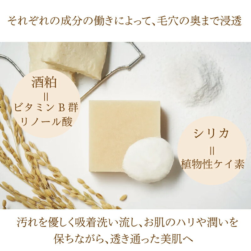 ［TERRA BLANC］酒粕配合美容石鹸 80＆/15g 洗顔石鹸 馬油ベース 保湿効果 シリカ ボタニカルシリカ 美肌効果 吉田酒造 白龍純米酒粕使用 日本製 毛穴汚れ落とし 手作り石鹸 ナチュラル 石けん 乾燥肌対策 肌にやさしい石けん
