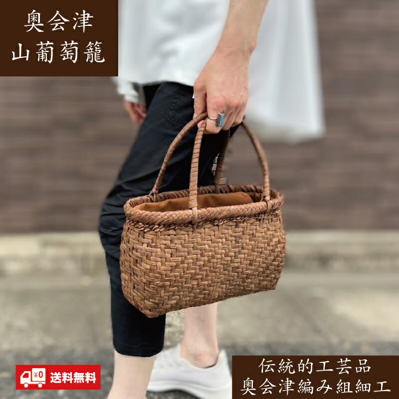 山葡萄かごバッグ 網代編み 純国産 レディースバッグ W25.0cm重さ328g 日本製 福島県三島町 伝統工芸 100年使えるバッグ 大人のかごバッグ 素敵バッグ 安心の国産材 プレゼントに 福島県 国産原料 伝統工芸かご【送料無料】のサムネイル
