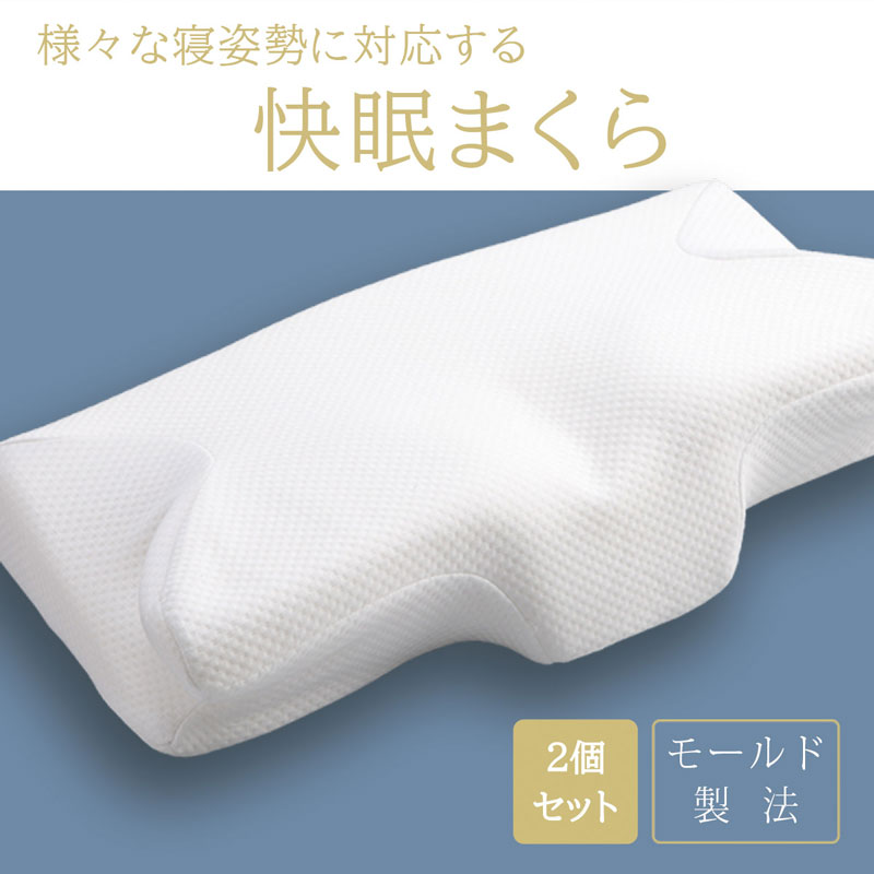 【スーパーSALE50%OFF】 低反発 快眠まくら 3D PILLOW 37X63cm 枕 ピロー ウレタン 特殊形状 体圧分散 整体枕 低反発枕 安眠枕 安眠 快眠枕 快眠 2個セット