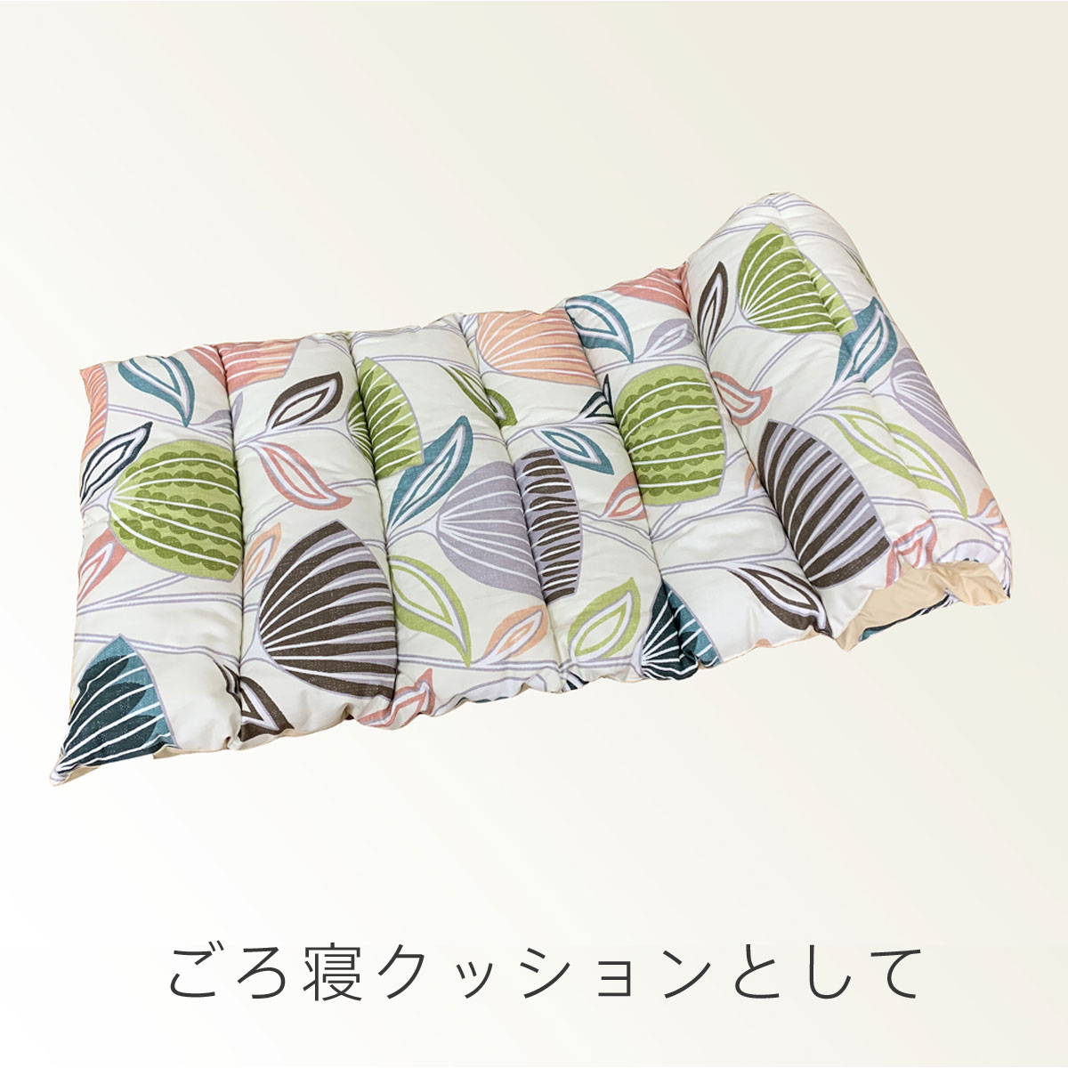 日本製 北欧柄 フリーシートクッション ひも付き オックス生地 45x110cm ごろ寝 お昼寝 かわいい おしゃれ 車 インテリア 雑貨 新生活