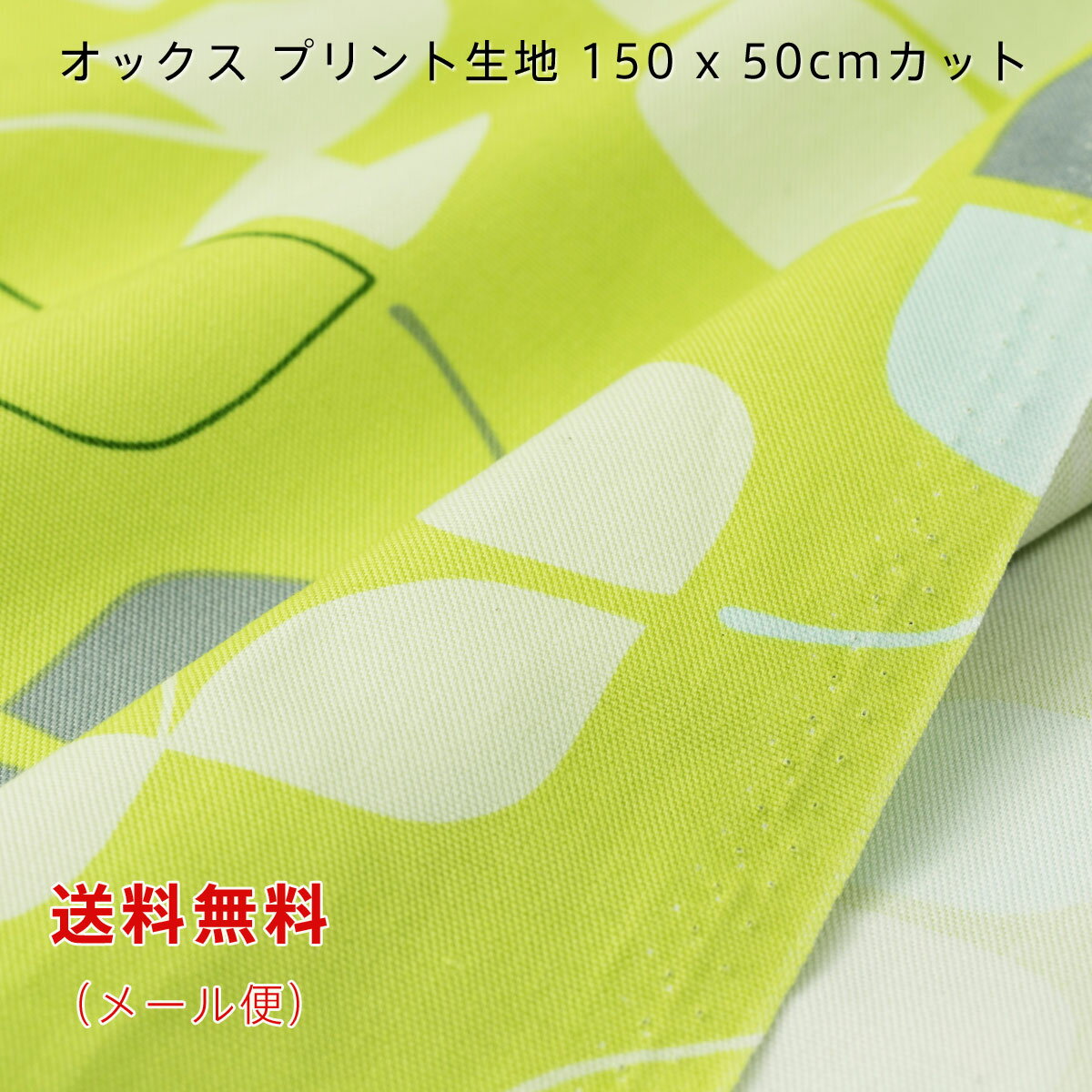 オックス生地 trevo グリーン 150cm幅x50cm お試し 大柄 プリント ワイド幅 コットン 綿 女の子 男の子 切り売り 送料無料