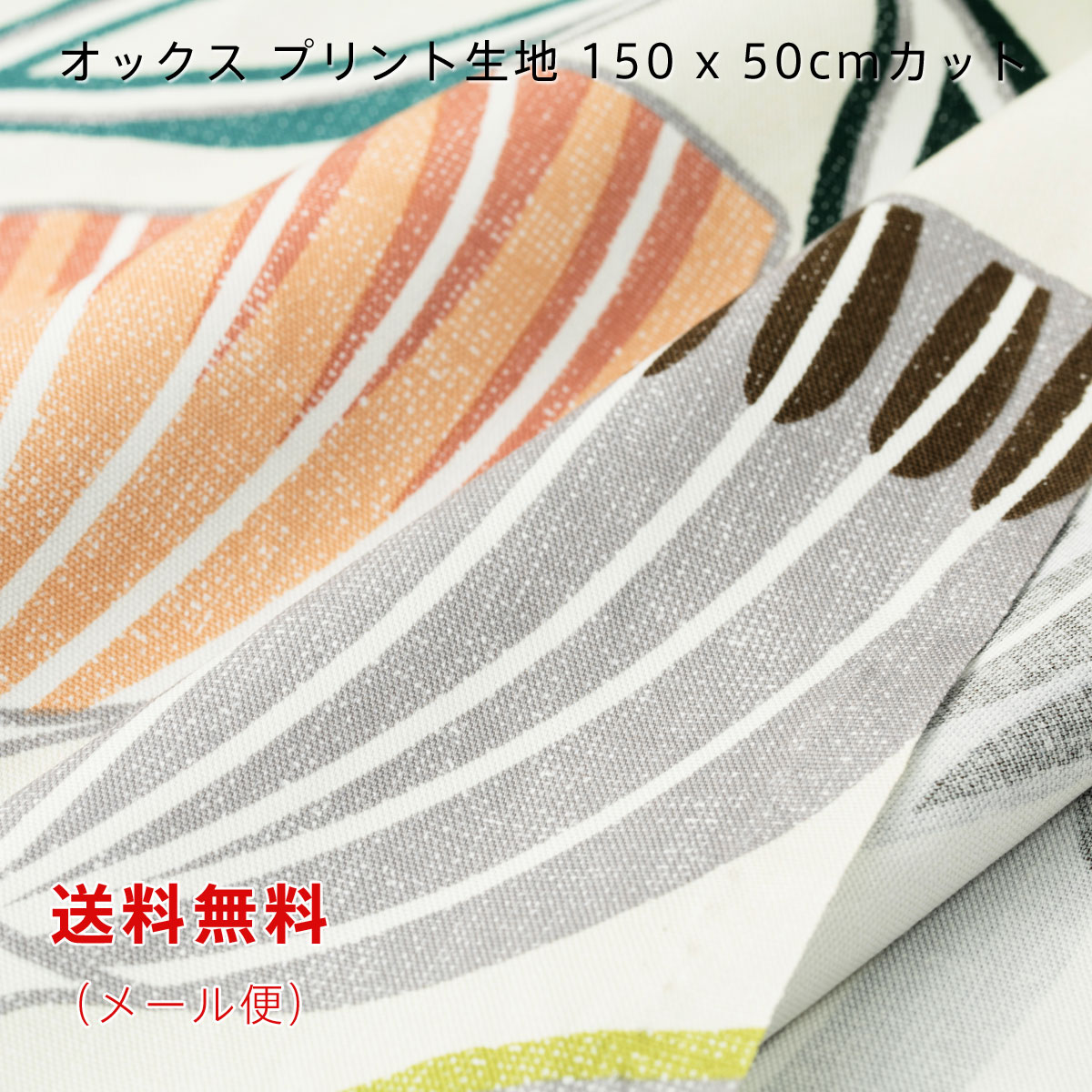 オックス生地 kuschel ピンク 150cm幅x50cm お試し 大柄 プリント ワイド幅 コットン 綿 切り売り 送料無料