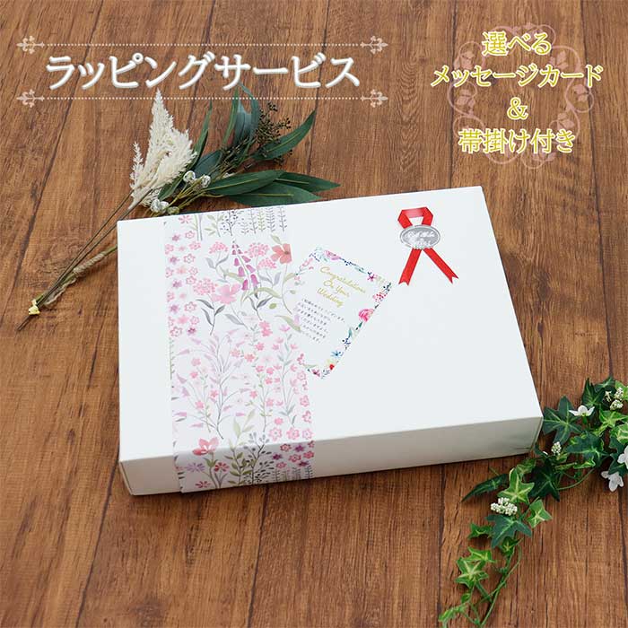 ギフトラッピング&メッセージカードサービス 有料ラッピング プレゼント