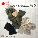365.knit ecobag エコバッグ バッグ スモール ラージ Sサイズ Lサイズ 32×54cm 42×61cm メッシュ素材 ポリエステル100% 日...