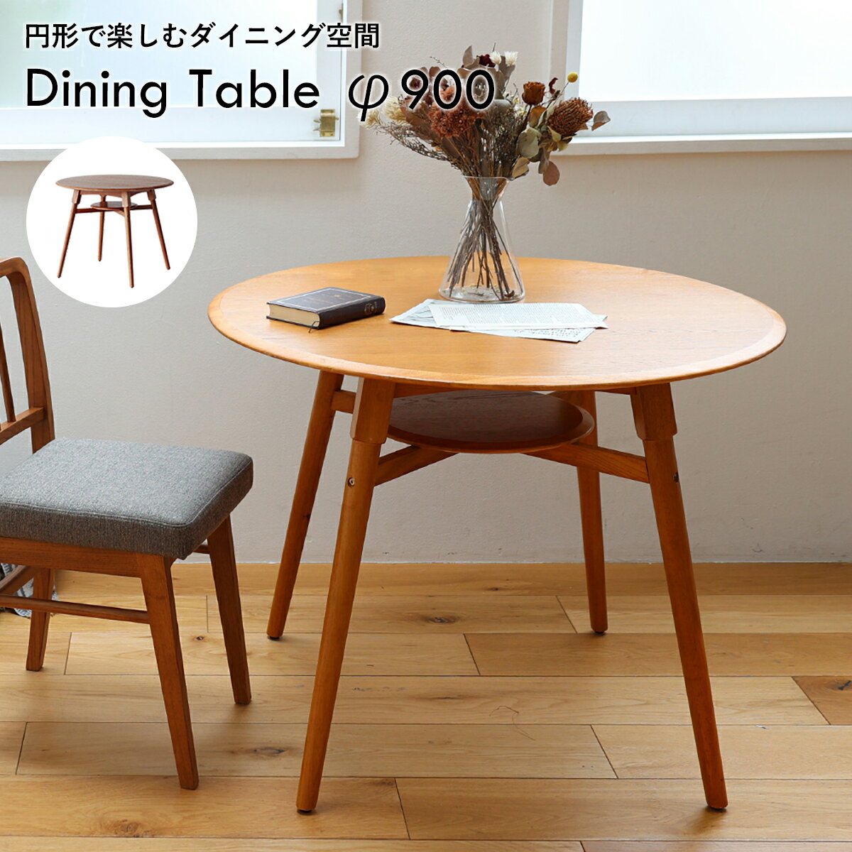 ★ダイニングテーブル OAKER オーカー Dining Table φ900 T-3743 90cm ダイニング 丸テーブル カフェ インテリア 収納 レトロ ヴィンテージ スタイリッシュ ディスプレイ テーブル 市場