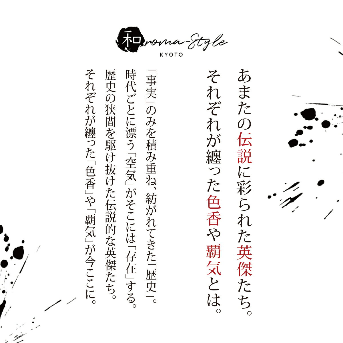 12周年記念★15%OFF【歴史召喚】『ワロマスタイル リードディフューザー』ディフューザーセット フレグランスオイル100ml＋スティック7本付日本製 京都 ギフト