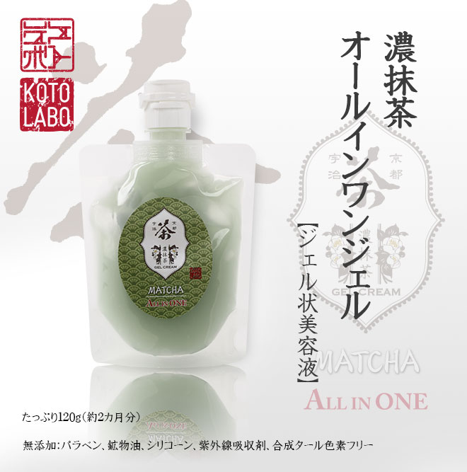 12周年記念★35%OFF★ジェル状美容液『宇治抹茶オールインワンジェル』★肌荒れ防止★...