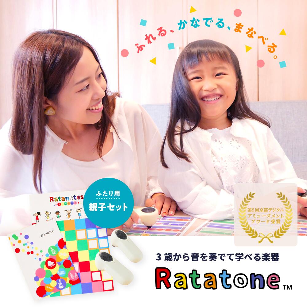 Ratatone ラタトーン 親子セット 知育