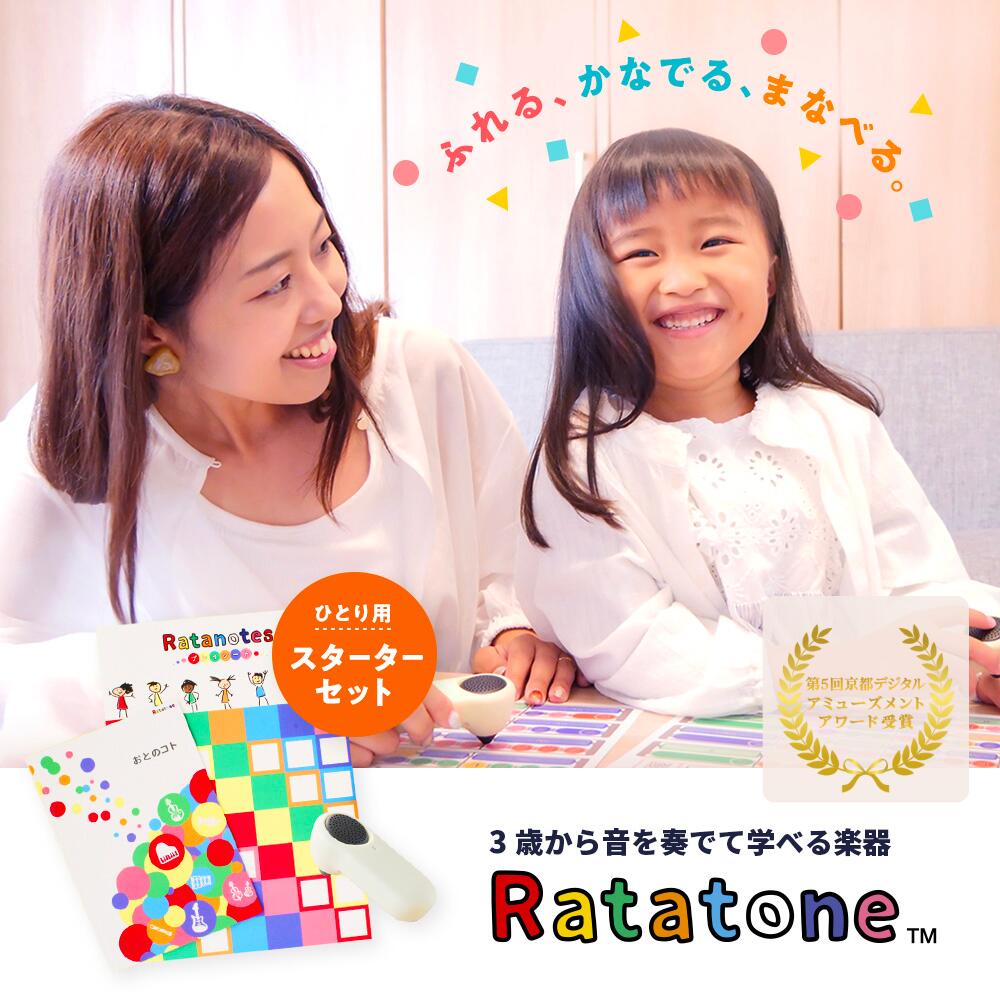 ラタトーン Ratatone ラタトーン スターターセット 知育玩具 知育楽器 知育 玩具 おもちゃ 音楽 楽器 初心者 リトミック モンテソーリ steam steam教育 音感教育 誕生日 出産祝い クリスマス プレゼント ギフト 幼児 3歳 4歳 5歳 6歳 小学生 女の子 男の子