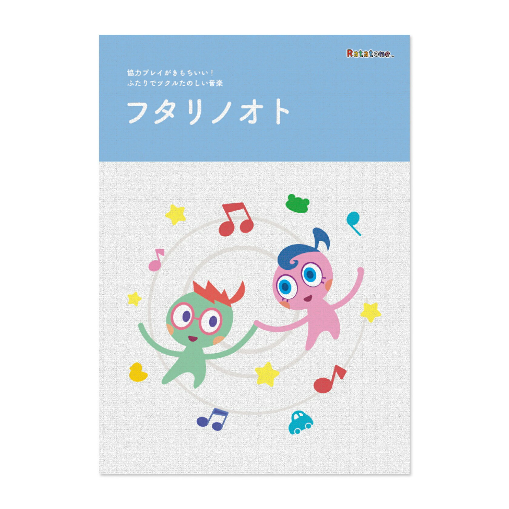 絵本フタリノオト Ratanotes ラタノーツ Ratatone ラタトーン 知育玩具 知育楽器 プレゼント 音楽初心者 モンテソーリ Steam教育 モンテッソーリ 音感教育のサムネイル