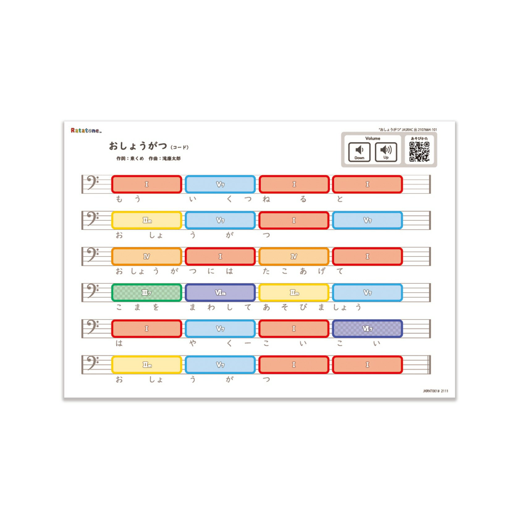 おしょうがつ（A4/コード） Ratanotes ラタノーツ Ratatone ラタトーン 知育玩具 知育楽器 プレゼント 音楽初心者 モンテソーリ Steam教育 モンテッソーリ 音感教育