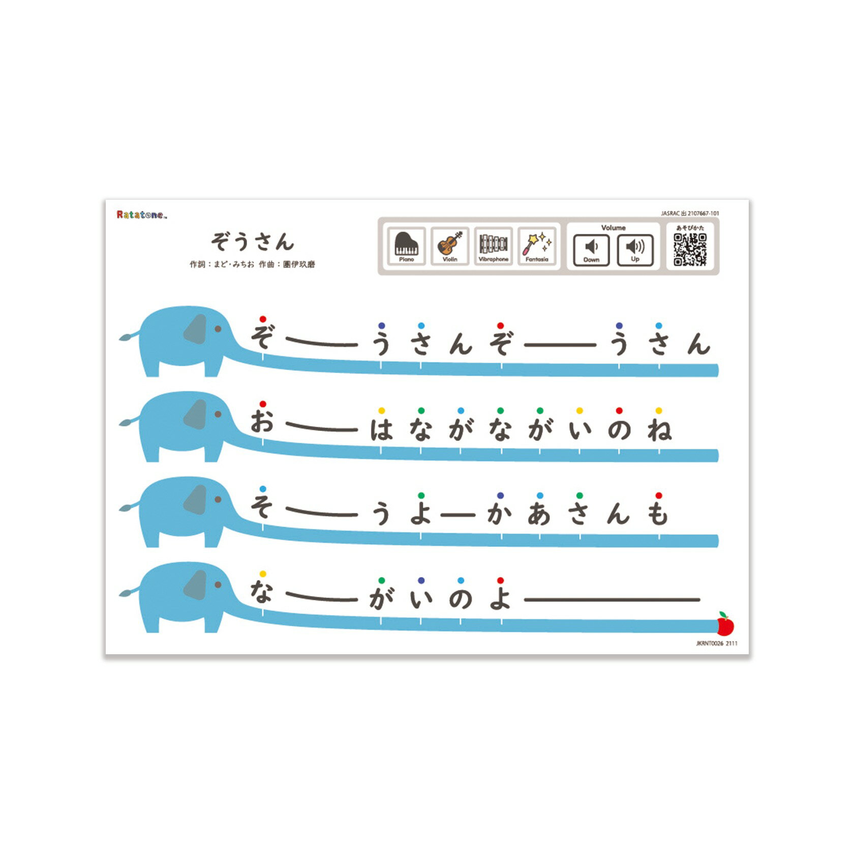 ぞうさん（A4） Ratanotes ラタノーツ Ratatone ラタトーン 知育玩具 知育楽器 プレゼント 音楽初心者 モンテソーリ Steam教育 モンテッソーリ 音感教育