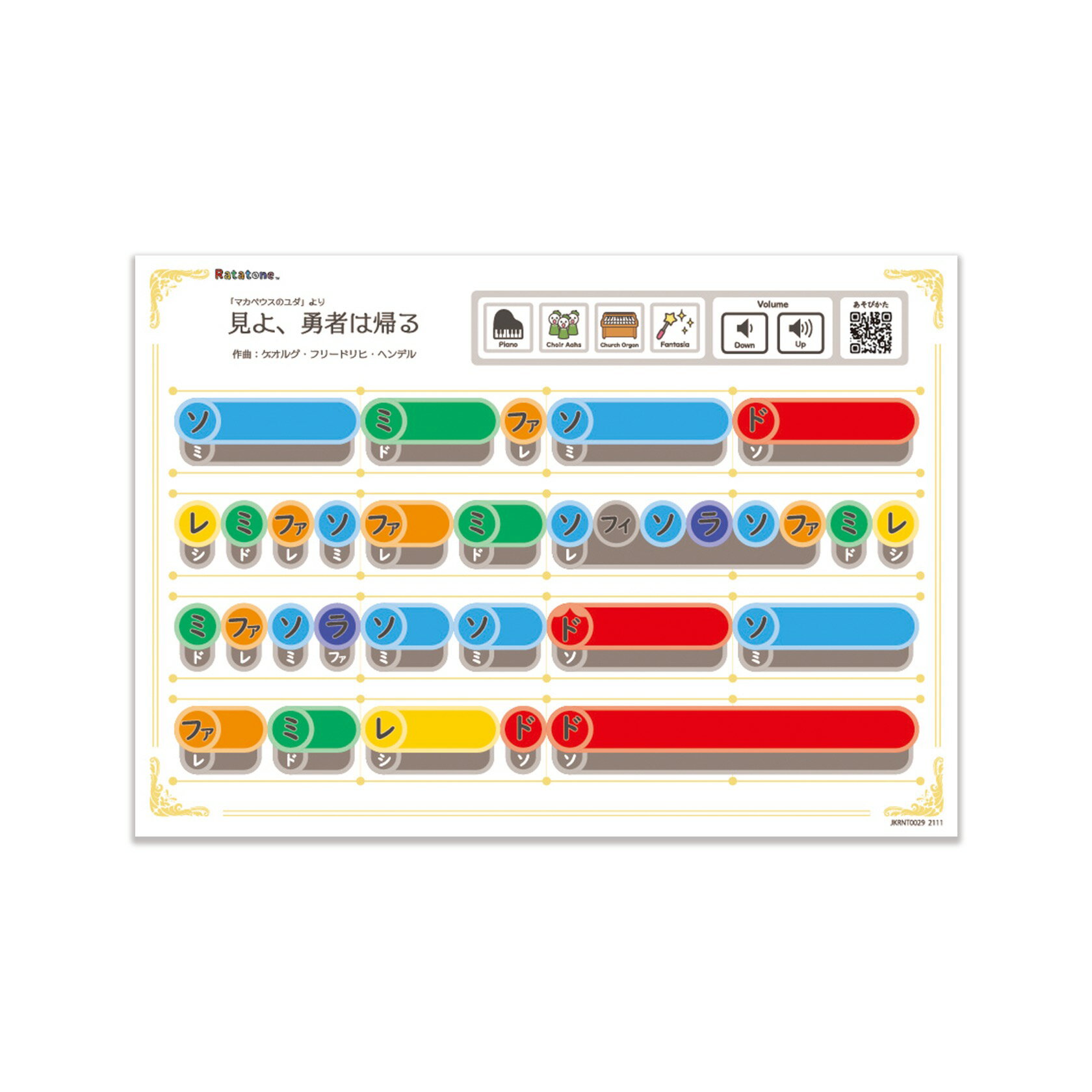 ラタトーン 見よ勇者は帰る（A4） Ratanotes ラタノーツ Ratatone ラタトーン 知育玩具 知育楽器 プレゼント 音楽初心者 モンテソーリ Steam教育 モンテッソーリ 音感教育