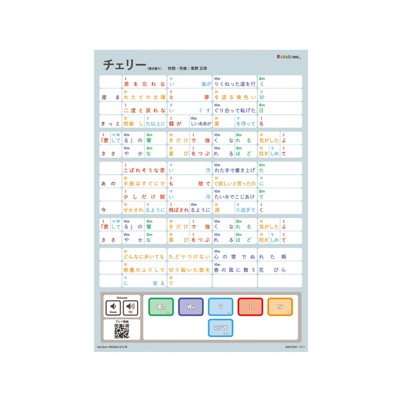 ラタトーン チェリー（A4/弾き語り） Ratanotes ラタノーツ Ratatone ラタトーン 知育玩具 知育楽器 プレゼント 音楽初心者 モンテソーリ Steam教育 モンテッソーリ 音感教育