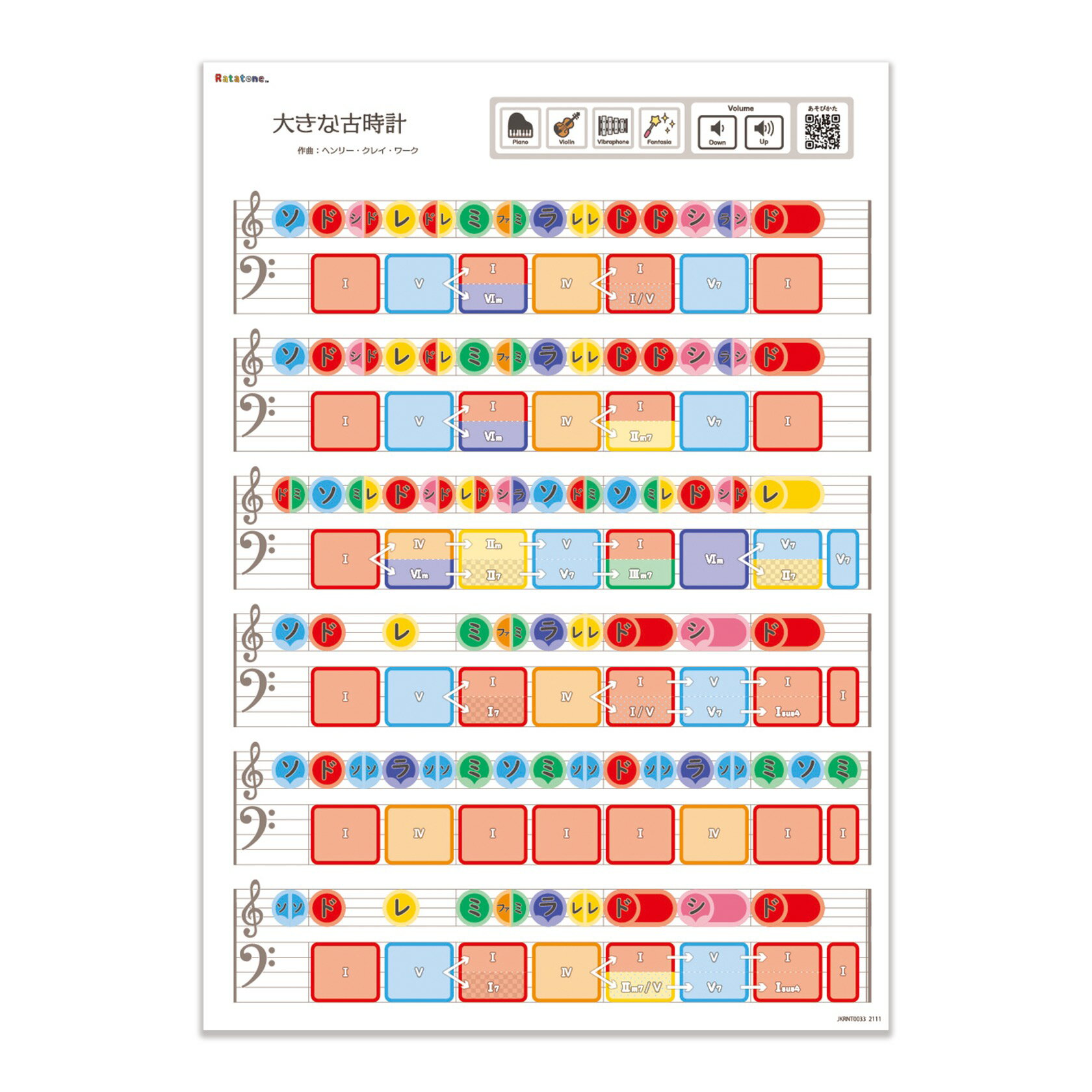 大きな古時計（A3） Ratanotes ラタノーツ Ratatone ラタトーン 知育玩具 知育楽器 プレゼント 音楽初心者 モンテソーリ Steam教育 モンテッソーリ 音感教育