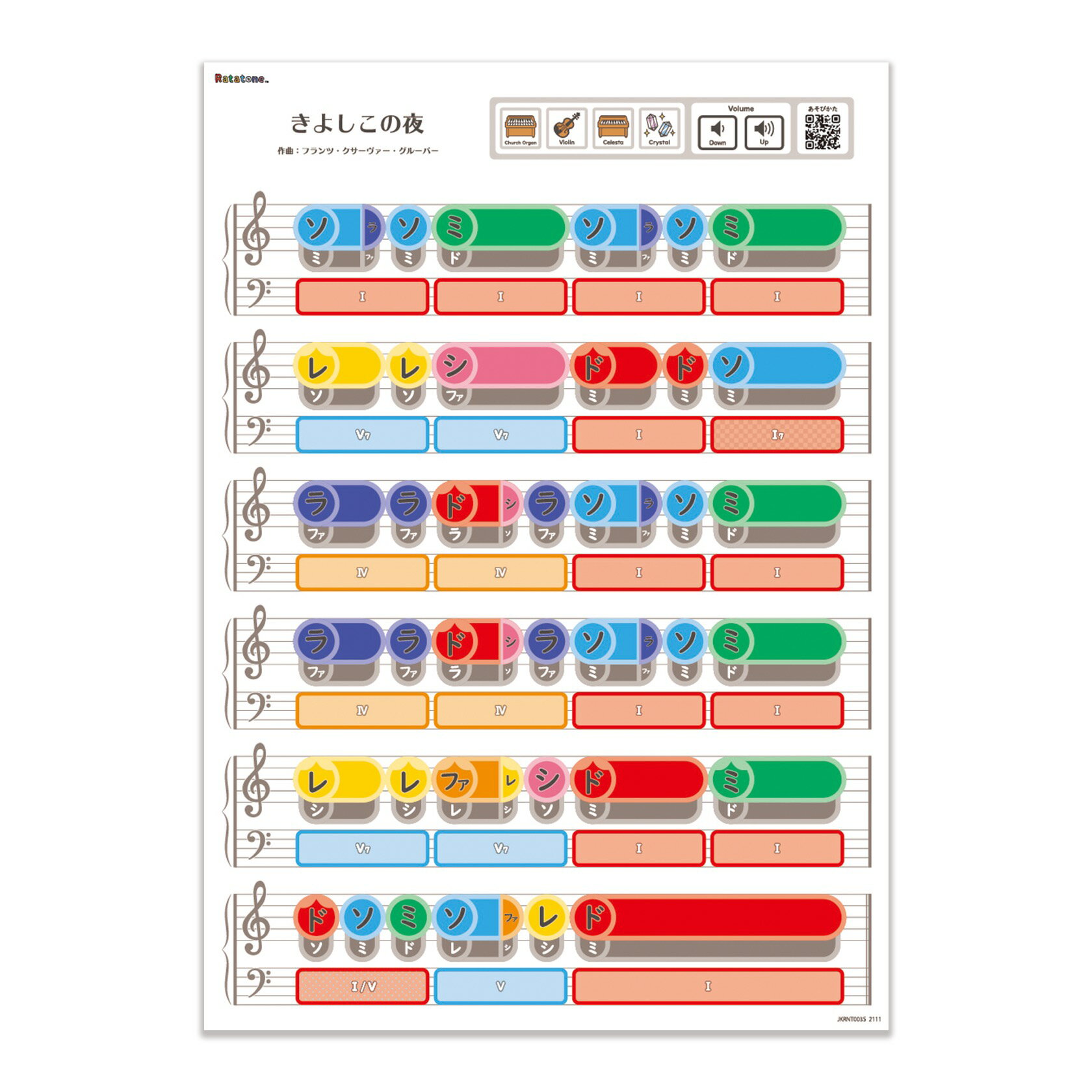 ラタトーン きよしこの夜（A3） Ratanotes ラタノーツ Ratatone ラタトーン 知育玩具 知育楽器 プレゼント 音楽初心者 モンテソーリ Steam教育 モンテッソーリ 音感教育