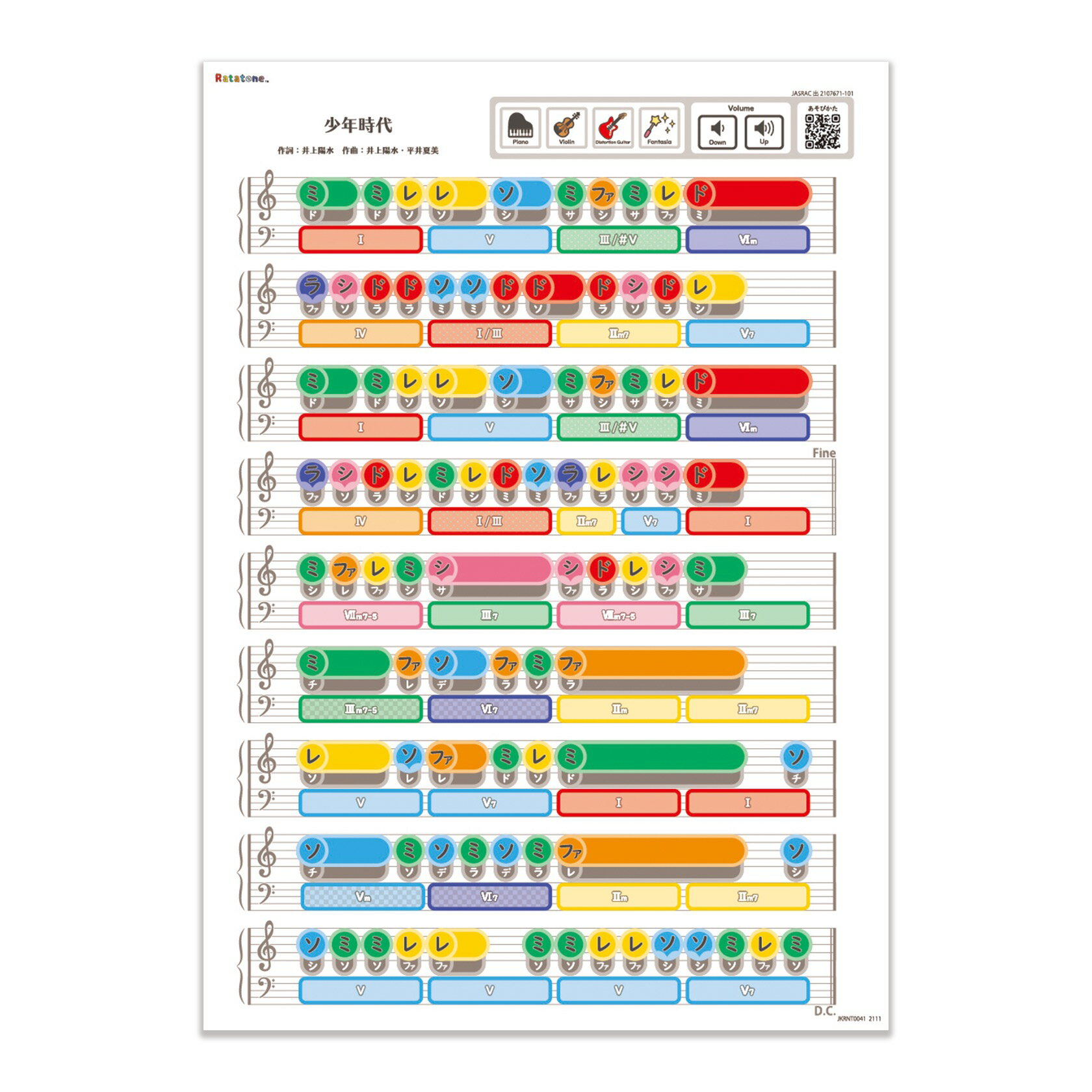 少年時代（A3） Ratanotes ラタノーツ Ratatone ラタトーン 知育玩具 知育楽器 プレゼント 音楽初心者 モンテソーリ Steam教育 モンテッソーリ 音感教育