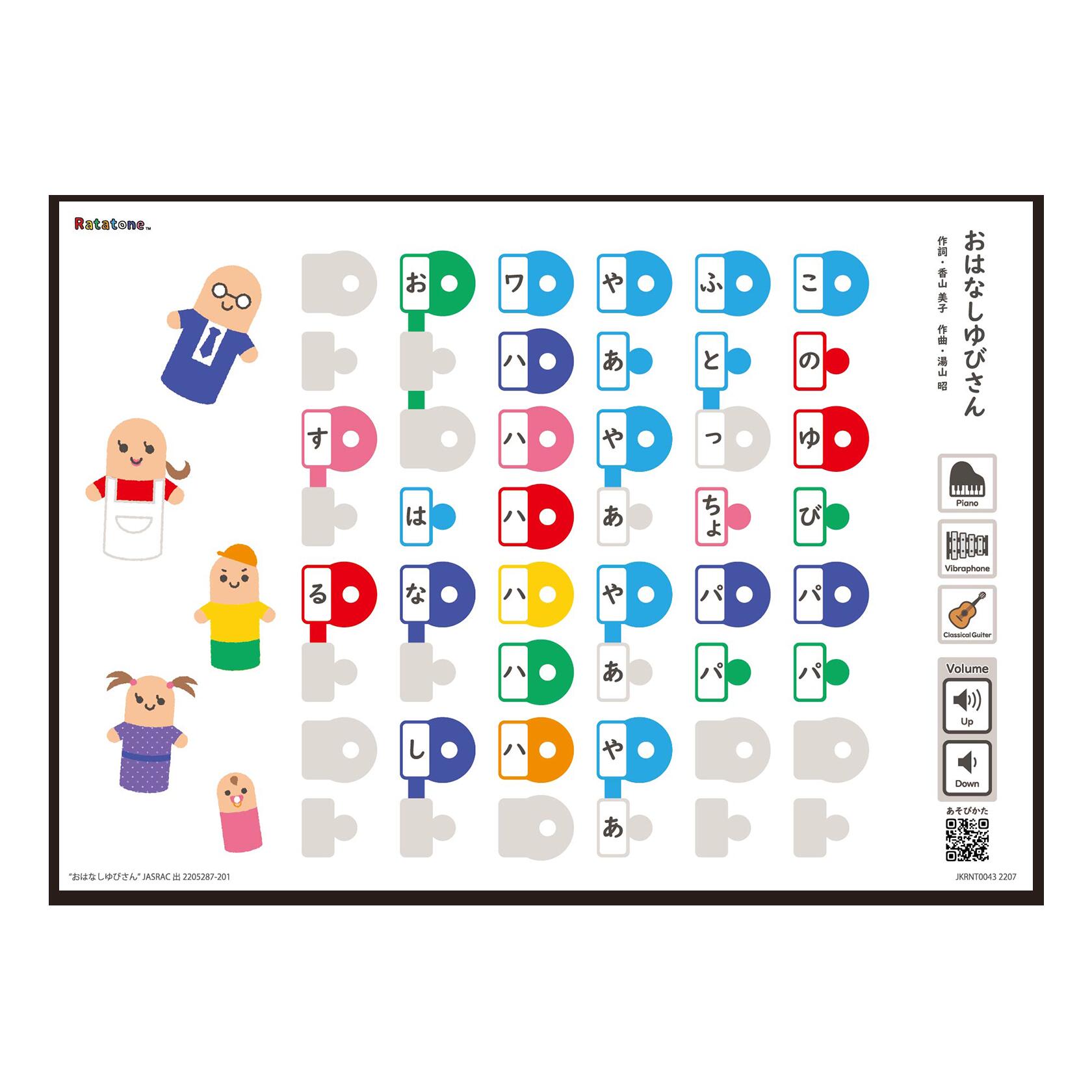 ラタトーン おはなしゆびさん（A4） Ratanotes ラタノーツ Ratatone ラタトーン 知育玩具 知育楽器 プレゼント 音楽初心者 モンテソーリ Steam教育 モンテッソーリ 音感教育