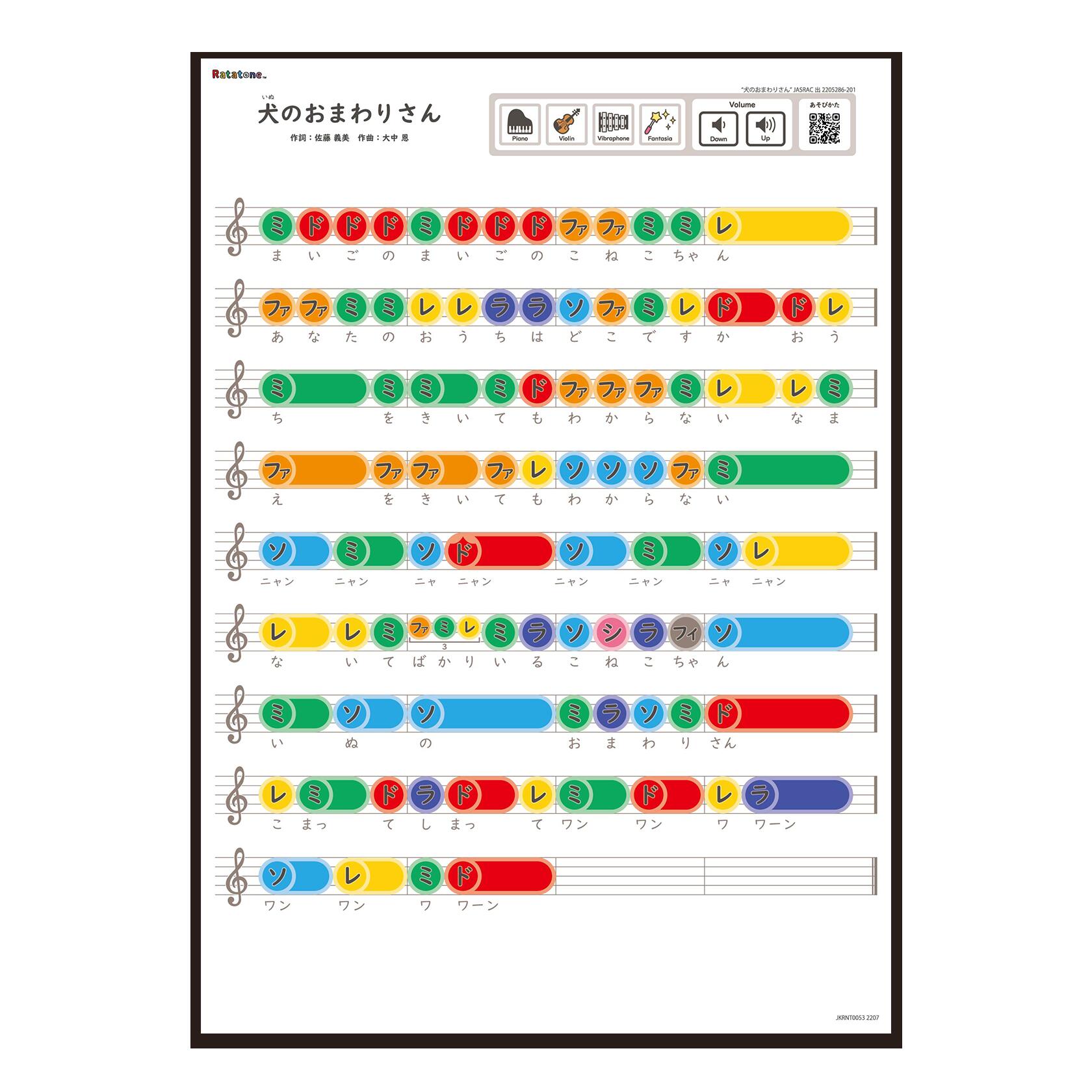 いぬのおまわりさん（A3） Ratanotes ラタノーツ Ratatone ラタトーン 知育玩具 知育楽器 プレゼント 音楽初心者 モンテソーリ Steam教育 モンテッソーリ 音感教育