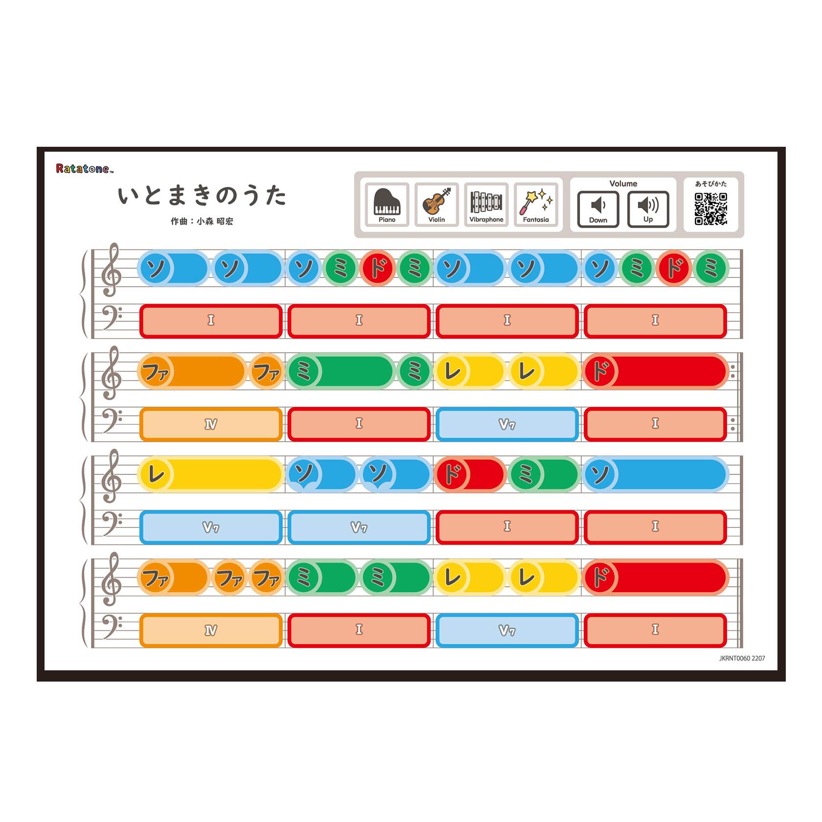 ラタトーン いとまきのうた（A4） Ratanotes ラタノーツ Ratatone ラタトーン 知育玩具 知育楽器 プレゼント 音楽初心者 モンテソーリ Steam教育 モンテッソーリ 音感教育