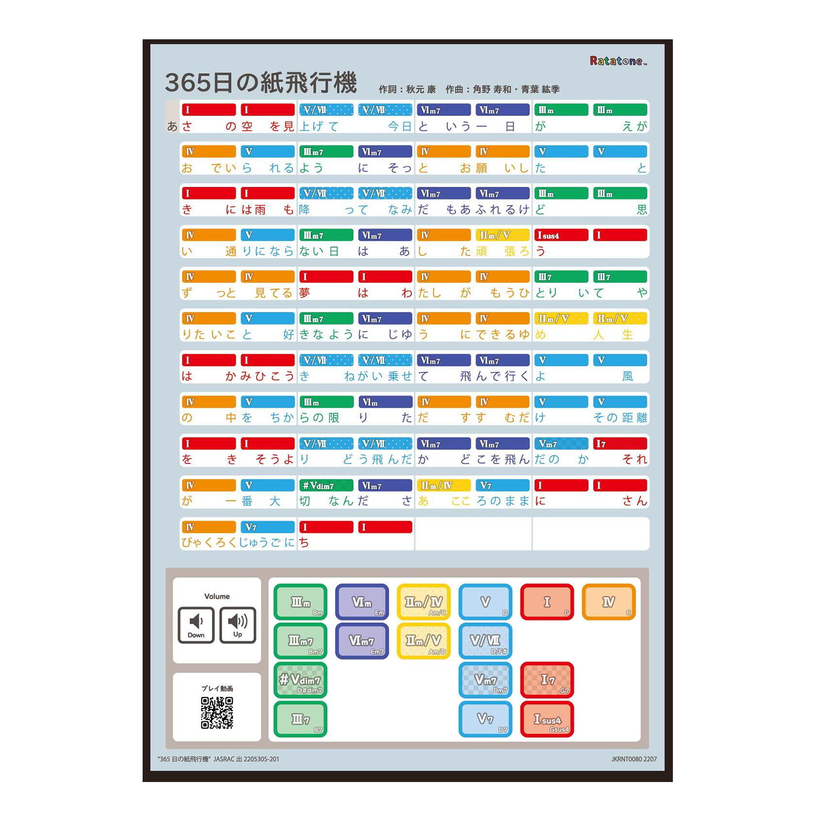 ラタトーン 365日の紙飛行機（A4） Ratanotes ラタノーツ Ratatone ラタトーン 知育玩具 知育楽器 プレゼント 音楽初心者 モンテソーリ Steam教育 モンテッソーリ 音感教育