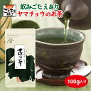 内容量：100g(チャック付き袋) 日差しあふれる5月中旬に摘みとられたお茶を職人が丁寧に仕上げました。自然の恵みをたっぷり含んだ深みのある味わいと爽やかな香りで、お茶通にも満足していただける深蒸し茶です。 ポットのお湯そのままでも美味しく飲め、家庭用としても気軽に楽しむことができます。程よい価格帯の深蒸し茶は食事の時にたくさん飲むのにおすめのお茶です。 高級な深蒸し茶の産地として有名な静岡県森町のお茶の創始者として明治より茶業に励んできた「ヤマチョウ」の銘茶をお楽しみください。 関連ワード：カテキン 深蒸し茶 深むし茶 茶葉 国産 エピガロカテキン 静岡県産 お茶 緑茶 森町 日本茶 水出し お中元 お歳暮 敬老の日 手土産 ギフト 贈答 静岡茶 リーフ 茶 煎茶 高級 リーフ茶 母の日 50代 60代 70代 健康茶 美容 抗酸化作用 誕生日 結婚式引き出物 結婚お祝い 結婚内祝い 出産お祝い 出産内祝い お返し プレゼント男性 女性 花以外 父の日 リラックス 健康 上品 手土産 土産【商品説明】 日差しあふれる5月中旬に摘みとられたお茶を職人が丁寧に仕上げました。自然の恵みをたっぷり含んだ深みのある味わいと爽やかな香りで、お茶通にも満足していただける深蒸し茶です。 まろやかな味わいと繊細な舌触りでお茶通にも満足していただけるハイグレードな深蒸し茶です。大切な人へのプレゼントにおすすめです。ポットのお湯そのままでも美味しく飲め、家庭用としても気軽に楽しむことができます。程よい価格帯の深蒸し茶は食事の時にたくさん飲むのにおすめのお茶です。 【商品内容】 内容量：100g(チャック付き袋) 関連ワード：カテキン 深蒸し茶 深むし茶 茶葉 国産 エピガロカテキン 静岡県産 お茶 緑茶 森町 日本茶 水出し お中元 お歳暮 敬老の日 手土産 ギフト 贈答 静岡茶 リーフ 茶 煎茶 高級 リーフ茶 母の日 50代 60代 70代 健康茶 美容 抗酸化作用 誕生日 結婚式引き出物 結婚お祝い 結婚内祝い 出産お祝い 出産内祝い お返し プレゼント男性 女性 花以外 父の日 リラックス 健康 上品 手土産 土産 【商品詳細】 ・名称：森の翠 ・内容量：100g(チャック付き袋) ・賞味期限：製造日より約1年 ・保存方法：高温、多湿を避け移り香にご注意ください ・原材料：茶(国産) ・製造者：株式会社鈴木長十商店　静岡県周智郡森町森415