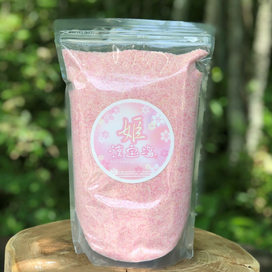 姫漢宝塩（特大)2000g 塩 しお かんぽうえん ヒマラヤ岩塩 岩塩 ヒマラヤ ピンクソルト ミネラル 還元塩 健康回復 微量ミネラル ソルト 料理 コトノハ工房