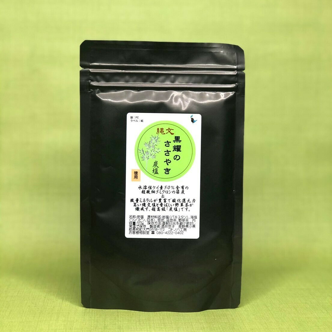 縄文 黒耀のささやき 炭塩 徳用 123g パック 岩塩 海塩 ミネラル 野草 笹炭 ケイ素 縄文塩 しお　健康回復　微量ミネラル　料理　ブレンド塩のサムネイル