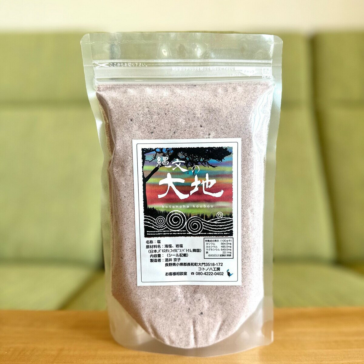縄文の大地 大 500g ミネラル 塩 しお 縄文塩 じょうもん 海塩 岩塩 コトノハ工房のサムネイル
